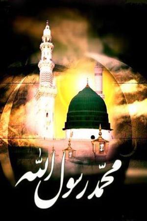 مرثیه رحلت پیامبراکرم (ص)