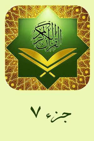 استاد دباغ - جزء ۷