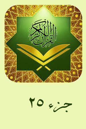 استاد دباغ - جزء ۲۵
