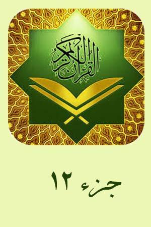 استاد دباغ - جزء ۱۲