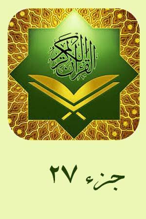 استاد دباغ - جزء ۲۷