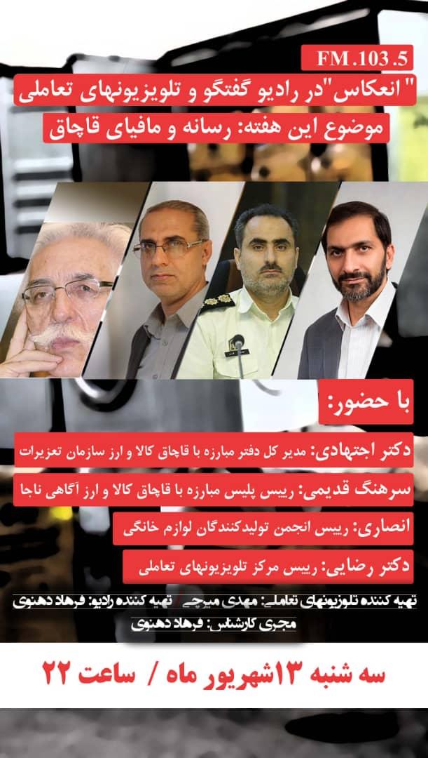 انعکاس ۳ - قاچاق