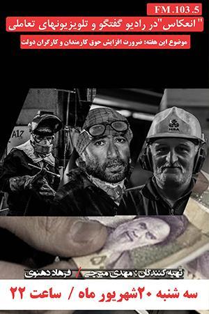 انعکاس ۵ - دستمزد