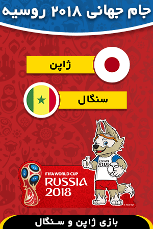 ژاپن - سنگال