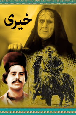 خیری