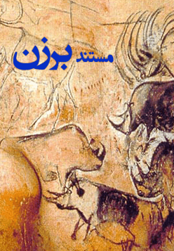 برزن