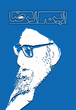 ابن الرضا
