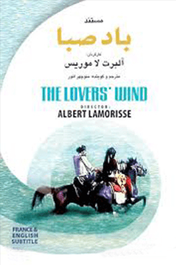 باد صبا