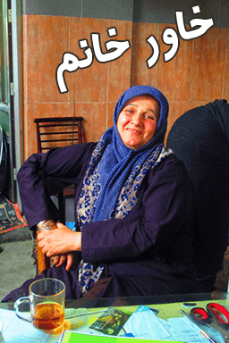 خاور خانم