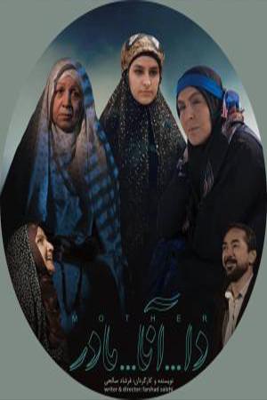 دا آنا مادر
