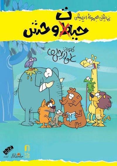 حیات وحش - پالاگالوس