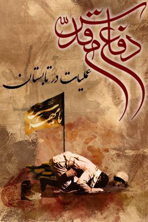 عملیات در تابستان