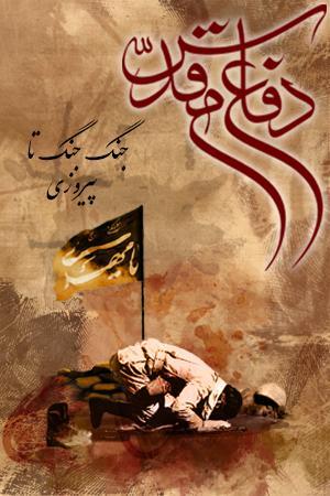 جنگ جنگ تا پیروزی