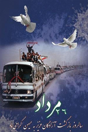 بازگشت آزادگان