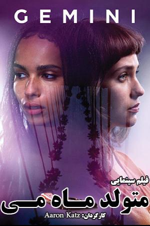 متولد ماه می