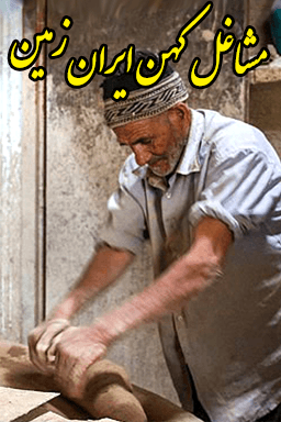 مشاغل کهن ایران زمین - گچ بری