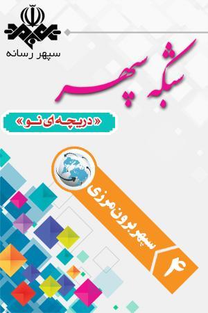 سپهر برون مرزی