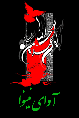 آوای نینوا