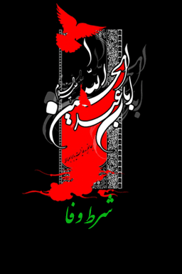 شرط وفا