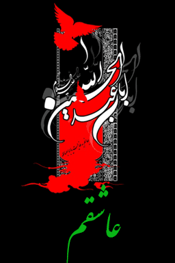 عاشقم