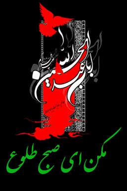 مکن ای صبح طلوع