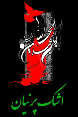 اشک پرنیان
