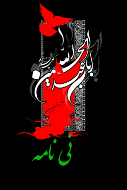 نی نامه