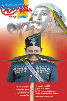 جنگجوی پیروز