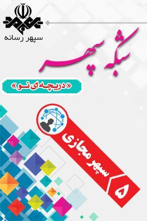 سپهر مجازی