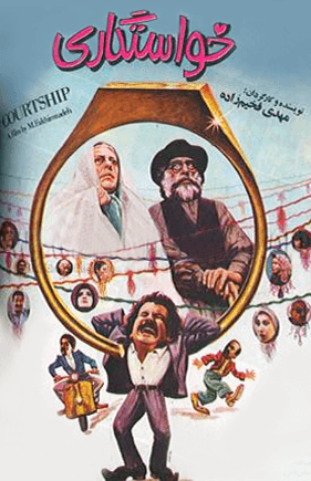 خواستگاری