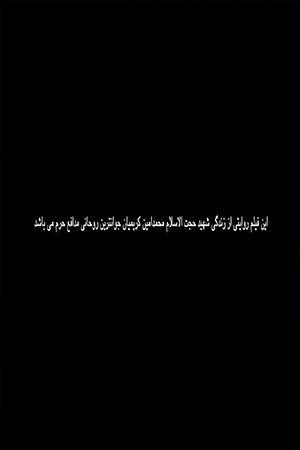سفر بهانه تو بود