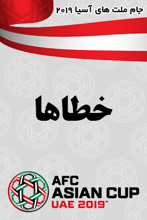 خطاها