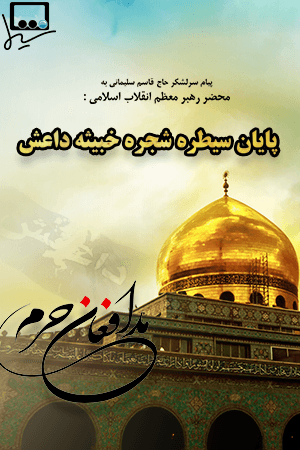 پایان داعش