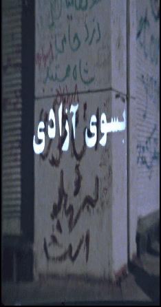 به سوی آزادی