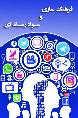 استفاده بی رویه از فضای مجازی