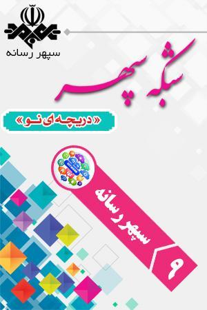 سپهر رسانه