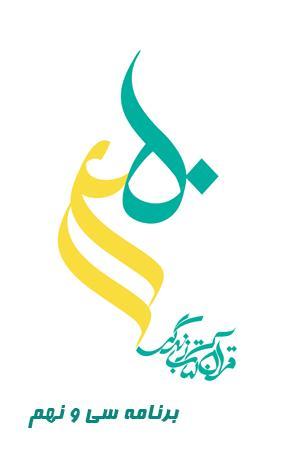 طرح قرآنی ۱۴۵۰ - قسمت ۳۹