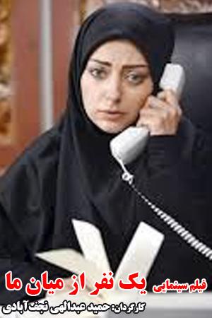 یک نفر از میان ما