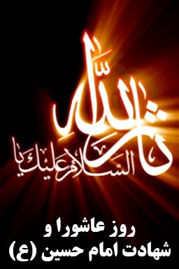 روضه های محرم ـ موسم حج ـ روضه عاشورا و شهادت امام حسین