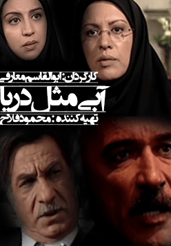 آبی مثل دریا قسمت ۱۰