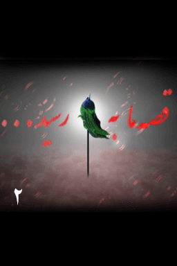 قصه ما به سر رسید - قسمت ۲