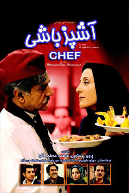 آشپزباشی قسمت ۲۴
