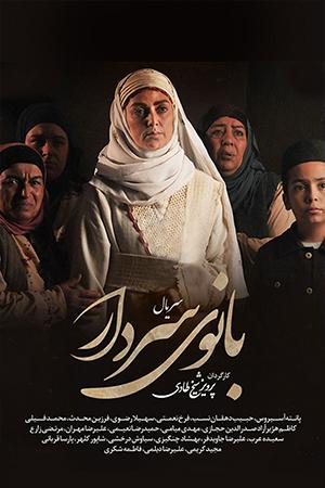 بانوی سردار قسمت ۹