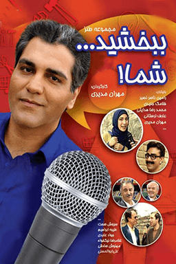 ببخشید شما قسمت ۱۸