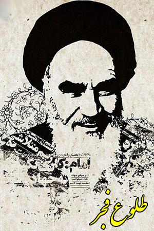 کلیپ نمایشی - طلوع فجر
