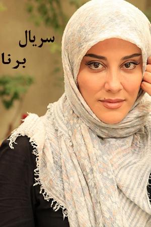 برنا قسمت ۲۶