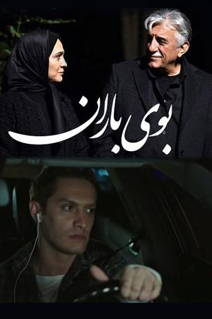 بوی باران قسمت ۴۳
