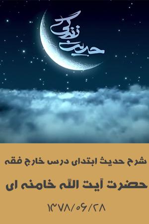 حدیث زندگی ۲ - ۱ مراتب یقین
