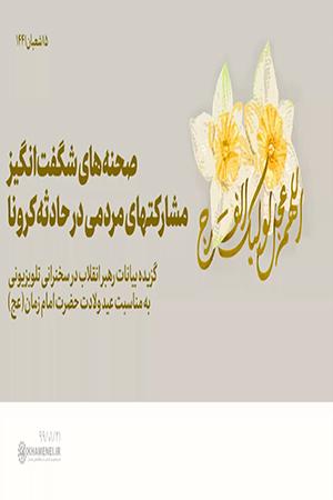 صحنههای شگفتانگیزمشارکتهای مردمی در حادثه کرونا
