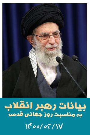 سخنرانی تلویزیونی رهبر انقلاب به مناسبت روز جهانی قدس